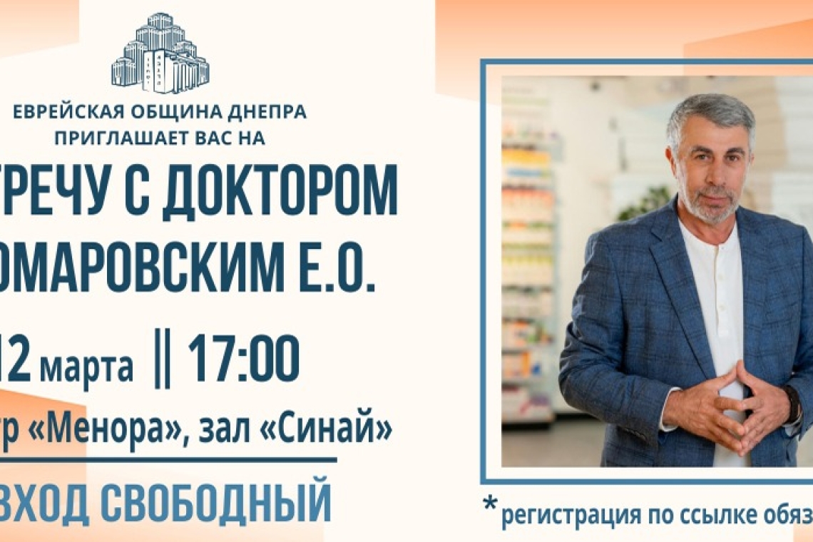 комаровский, днепр