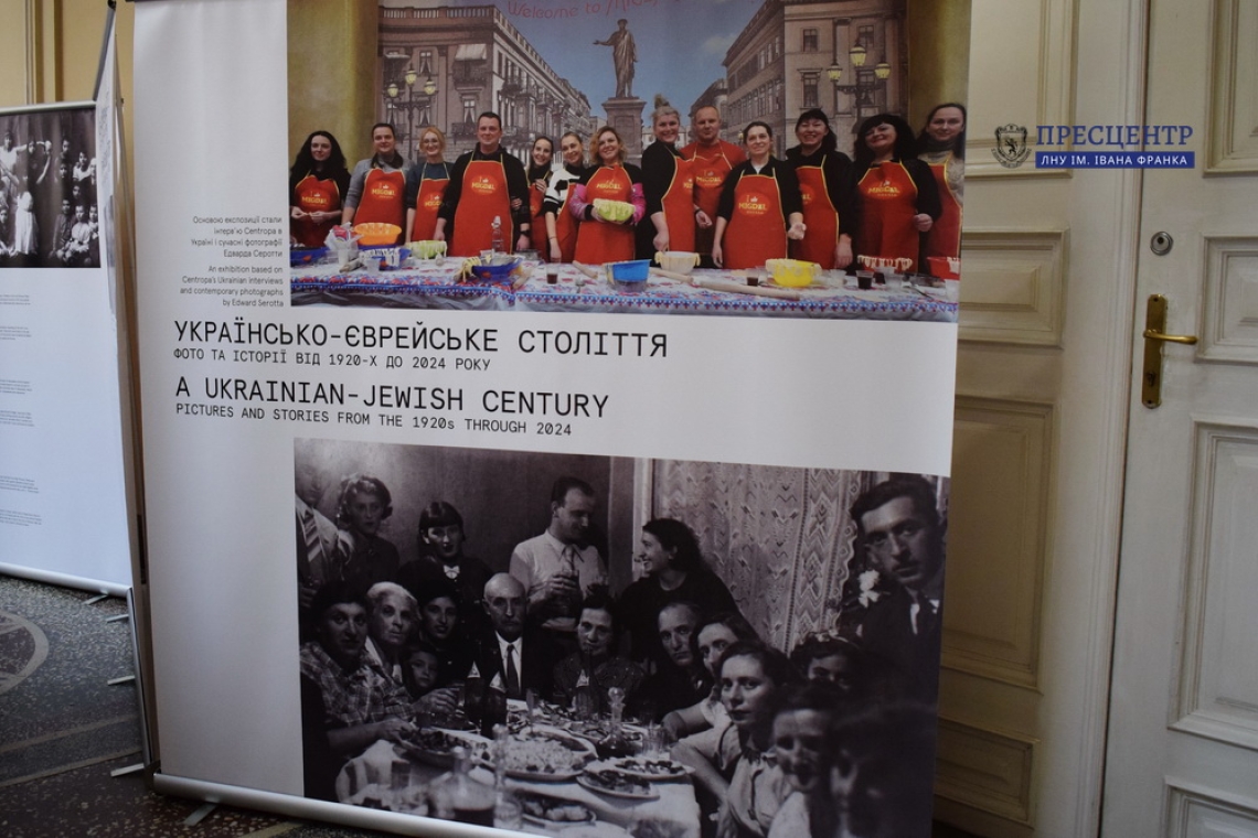 виставка «Українсько-єврейське століття: фото та історії від 1920-х до 2024 року»