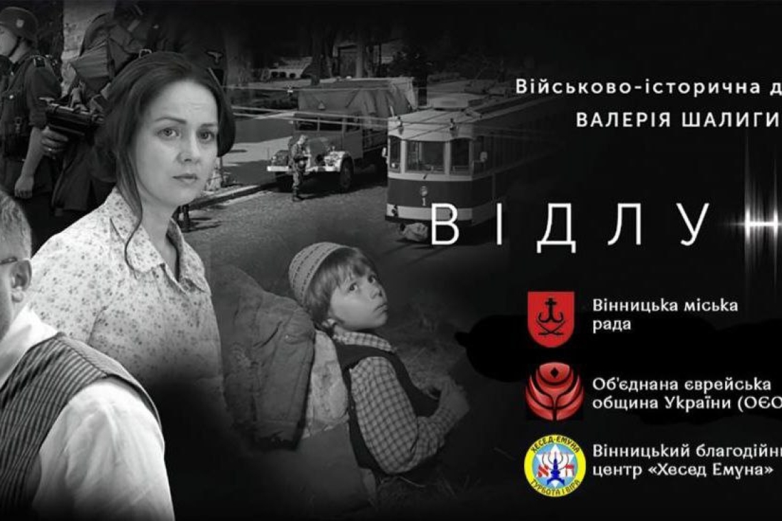 відлуння, фільм