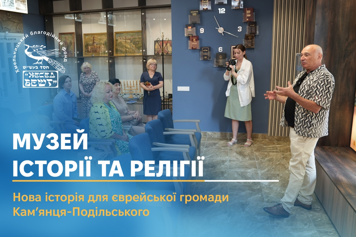 Музей історії та релігії, Кам'янець-Подільський