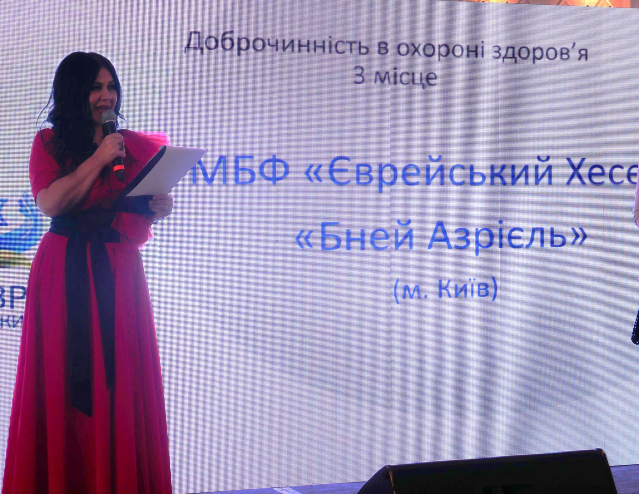 Бней Азрієль, хесед, київ