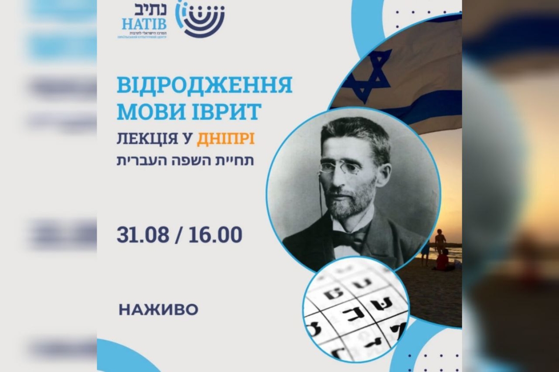 іврит
