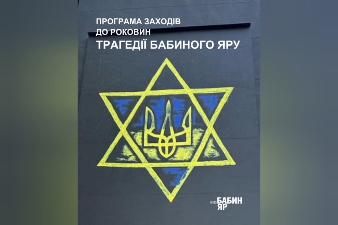 Бабин Яр