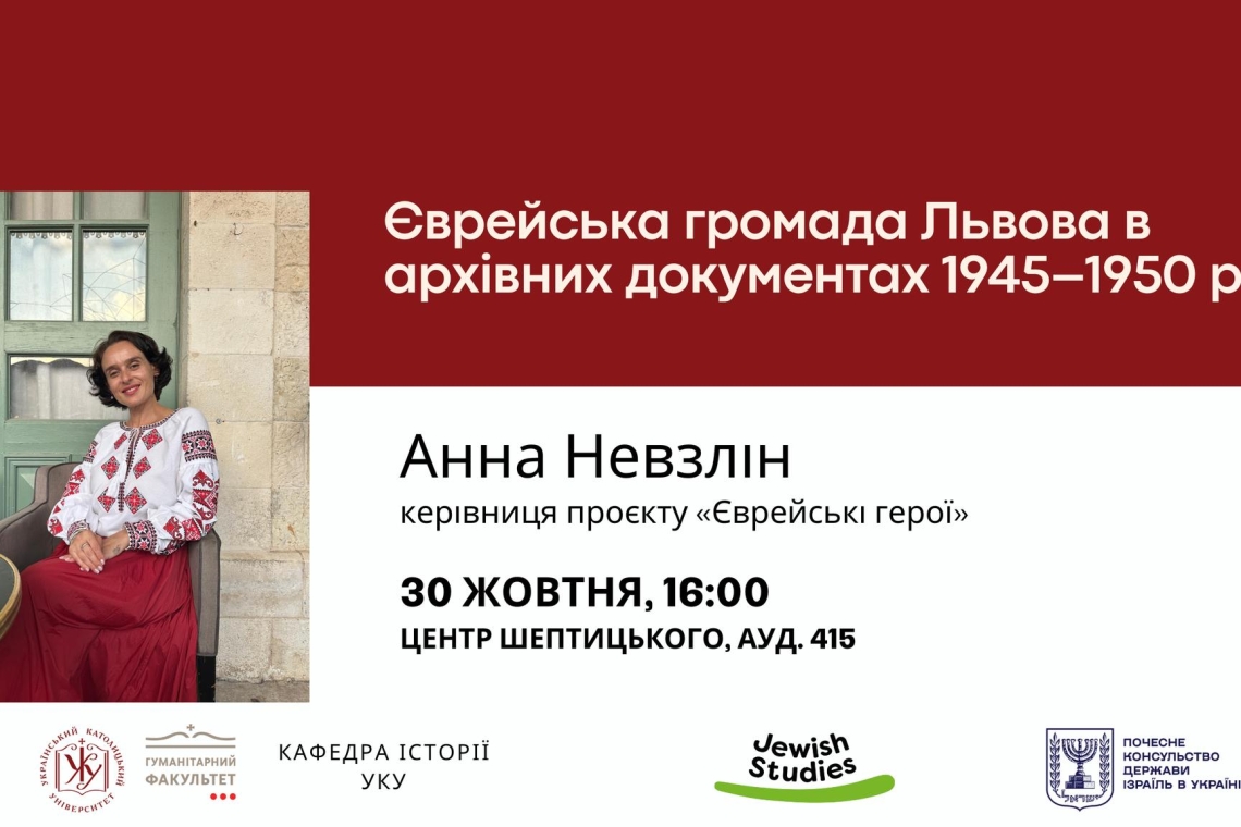 анна невзлін, львів, єврейська громада