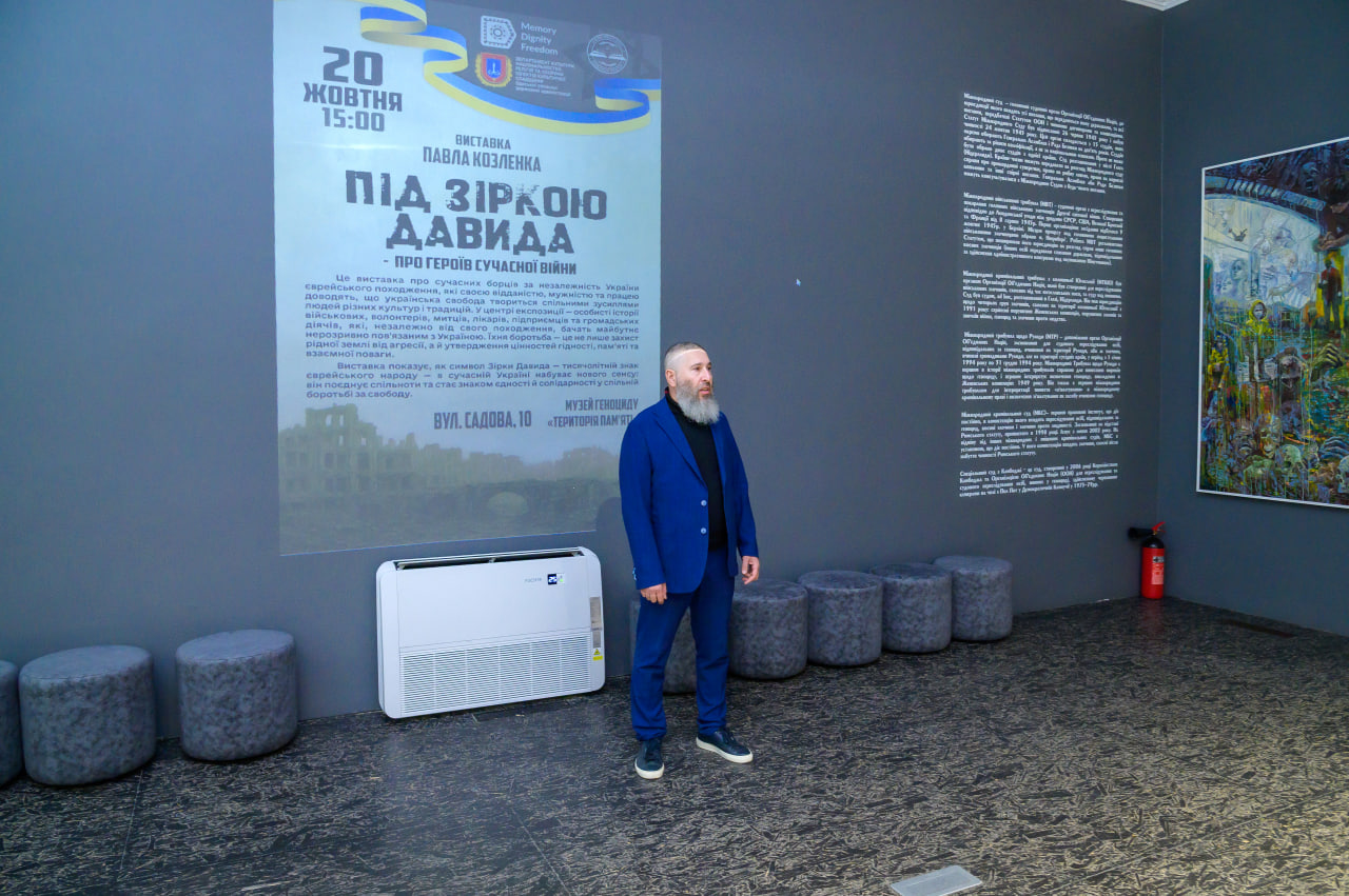 виставка Під зіркою Давида, павло козленко