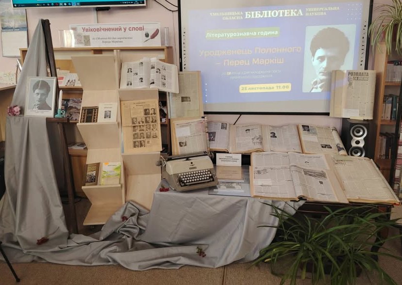 Перец Маркіш