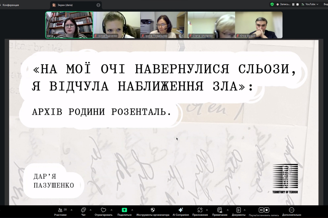 голокост, архів, розенталь