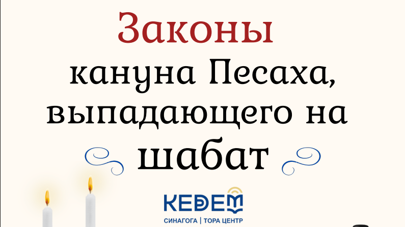 Опубліковано путівник до Песаху 5785