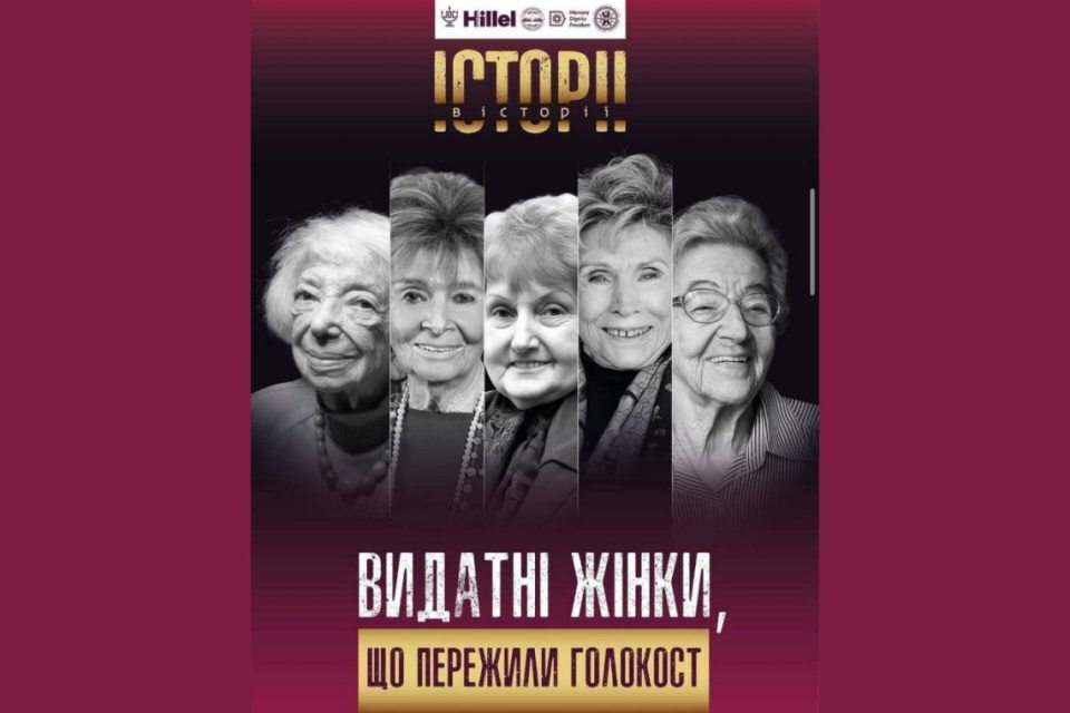 Жінки, які пережили Голокост