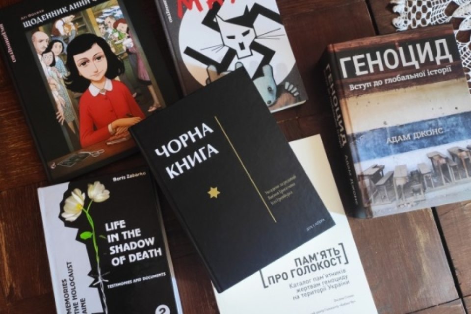 бабин яр, книги про голокост