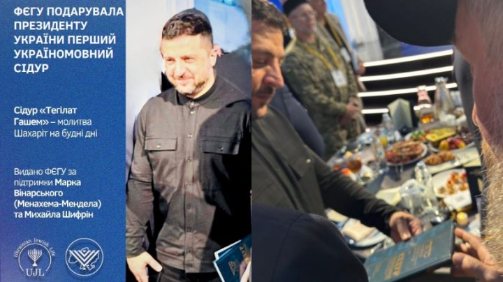 володимир зеленський, сідур